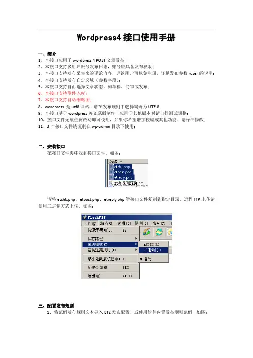 Wordpress4接口使用手册