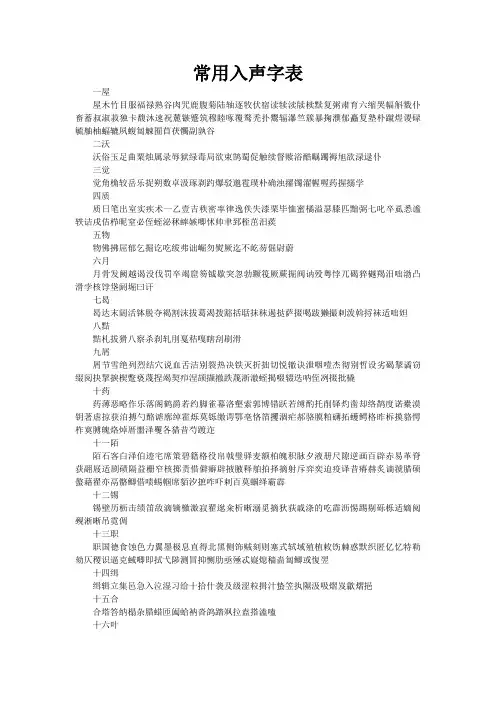 常用入声字表【范本模板】