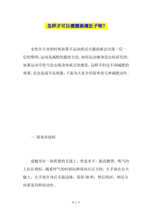 怎样才可以瘦腰跟瘦肚子呢？