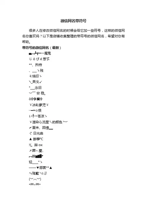 微信网名带符号