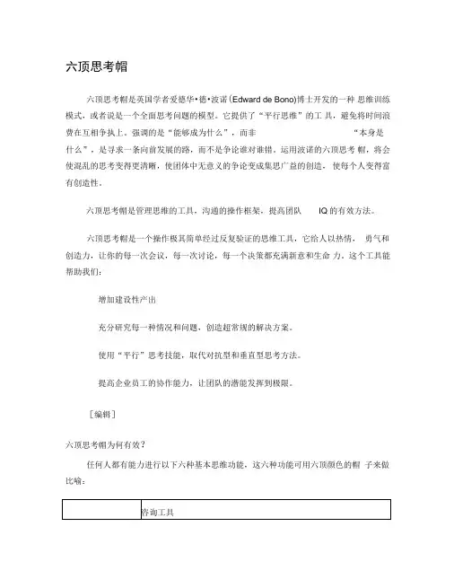 六顶思考帽