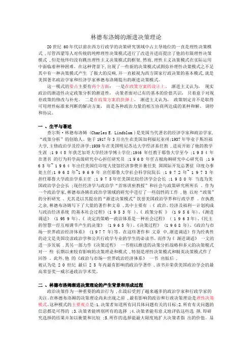 林德布洛姆的渐进决策理论