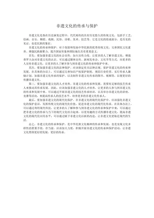 非遗文化的传承与保护