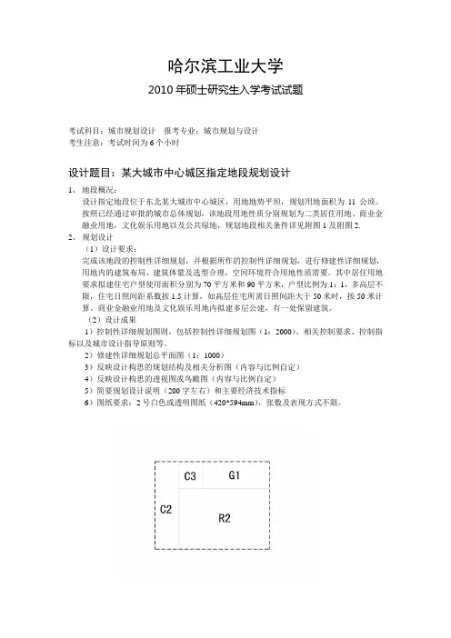 哈尔滨工业大学--2010快题