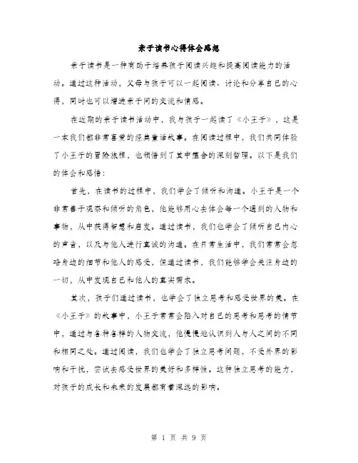 亲子读书心得体会感想(4篇)