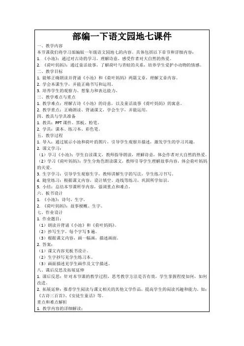 部编一下语文园地七课件