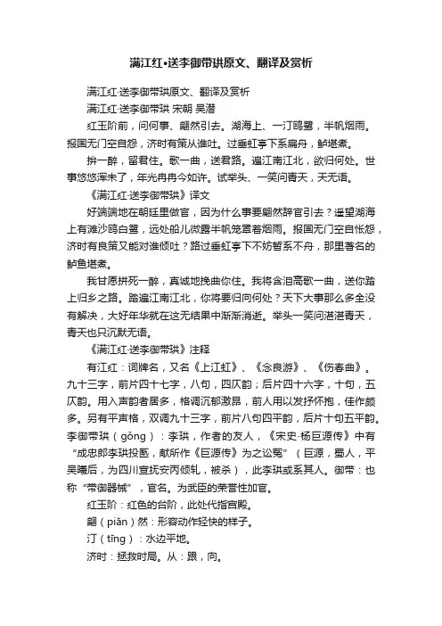 满江红·送李御带珙原文、翻译及赏析