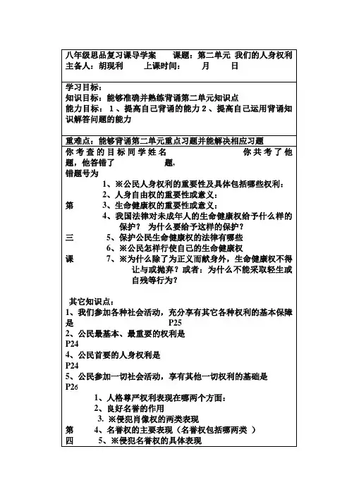 第二单元复习课教案