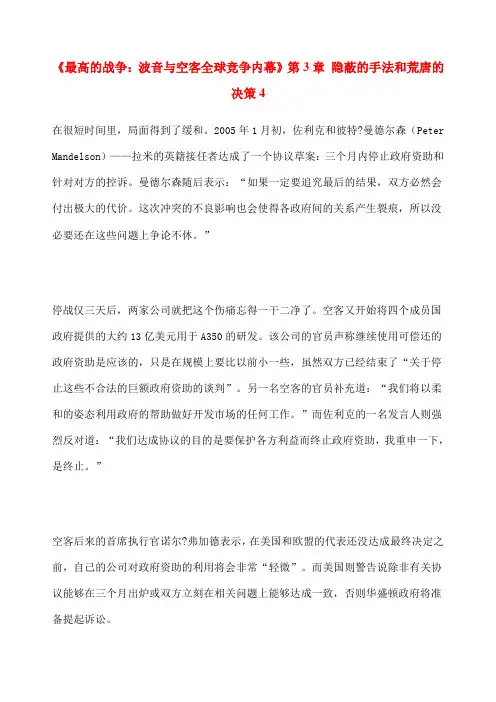 《最高的战争波音与空客全球竞争内幕》第章隐蔽的手法和荒唐的决策4