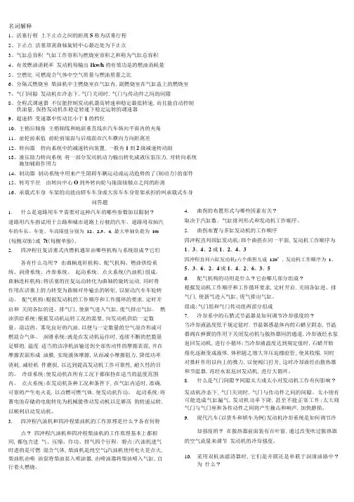 《汽车构造》复习提纲 带答案.pdf