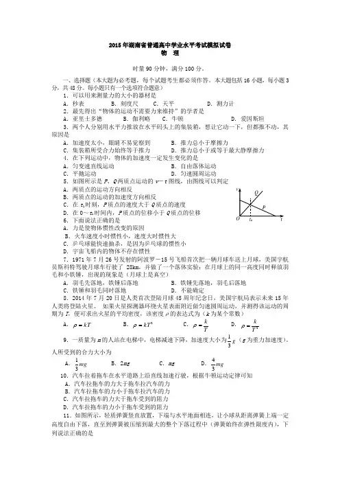 2015年湖南省普通高中学业水平考试模拟试卷
