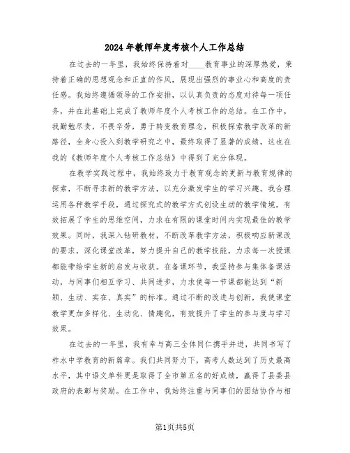 2024年教师年度考核个人工作总结（4篇）