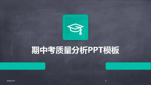 2024版期中考质量分析PPT模板