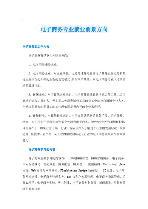 电子商务专业就业前景方向