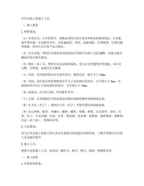 灯具安装工程施工工艺