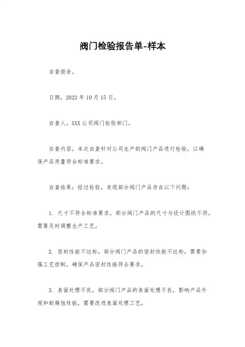 阀门检验报告单-样本
