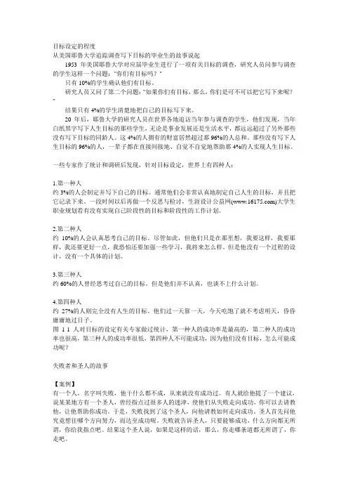 关于设立目标的重要性的几个小案例
