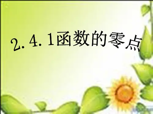 函数零点与二分法及零点布