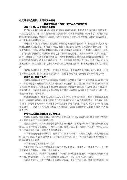 三叉神经痛微血管减压手术病例