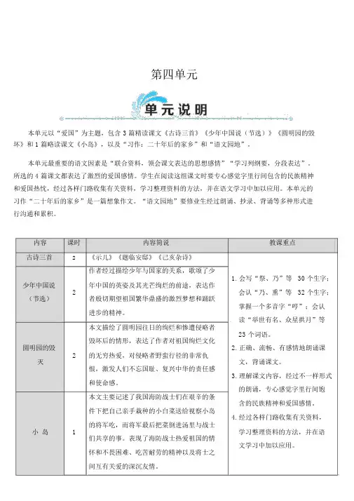 最新部编版语文五年级上册《古诗三首》教案