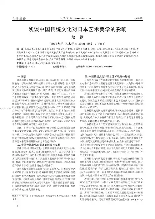 浅谈中国传统文化对日本艺术美学的影响