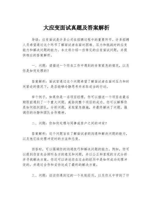 大应变面试真题及答案解析