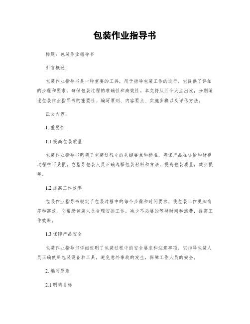 包装作业指导书
