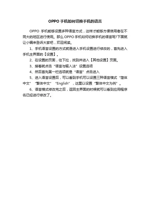 OPPO手机如何切换手机的语言
