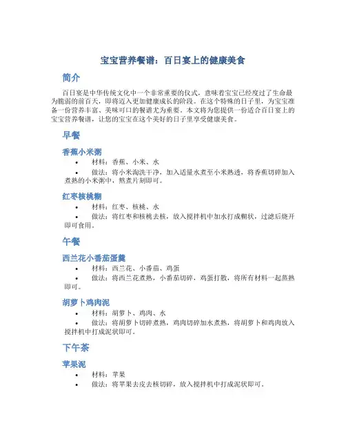 宝宝营养餐谱：百日宴上的健康美食