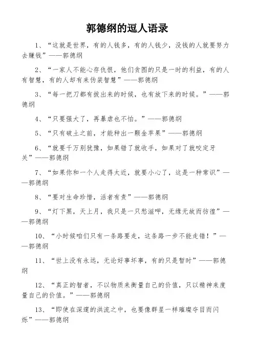 郭德纲的逗人语录