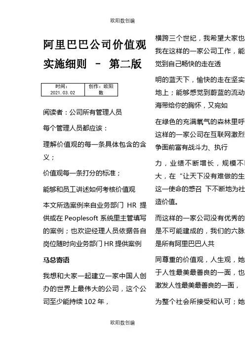 阿里巴巴价值观实施细则(第二版)之欧阳数创编