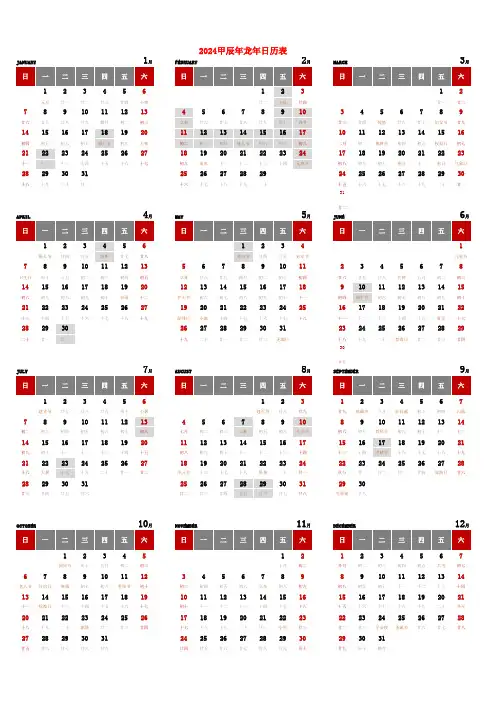2024年日历,带农历,A4一页纸直接打印,可编辑