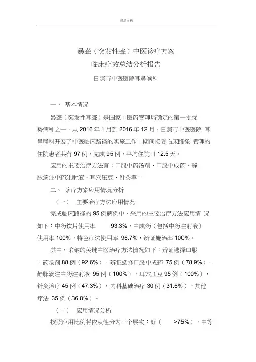 优势病种总结--耳鼻喉