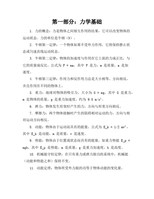 物理选修33知识点总结