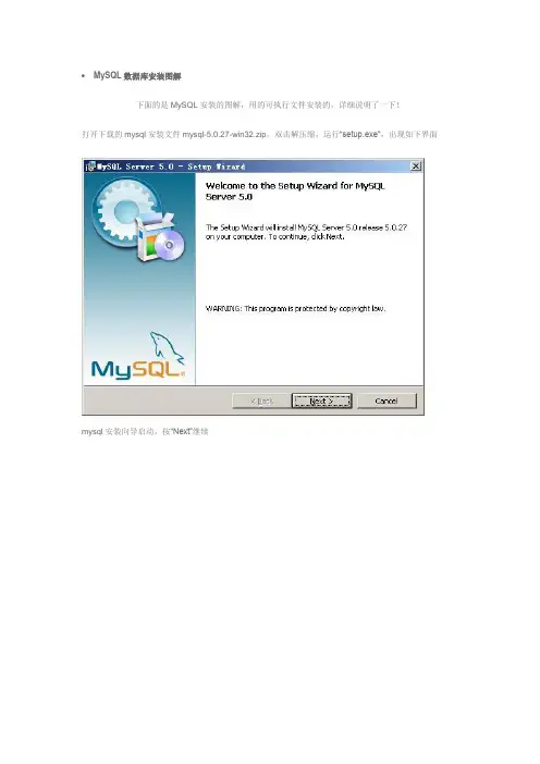 MySQL数据库安装图解
