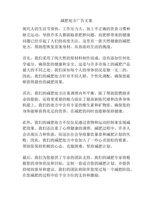 减肥处方广告文案
