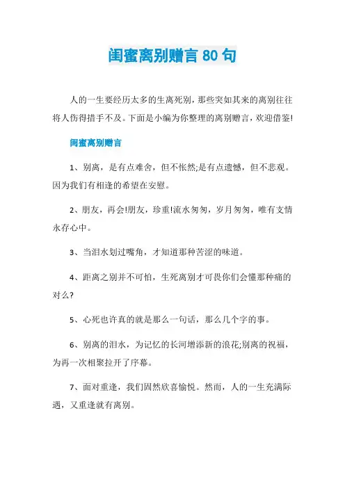 闺蜜离别赠言80句