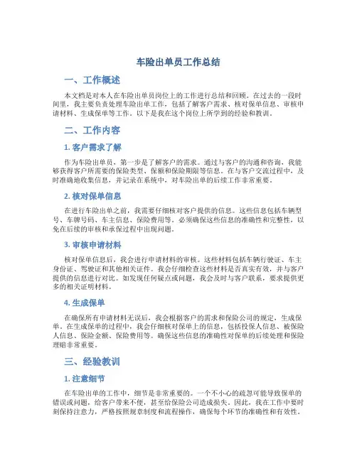 车险出单员工作总结