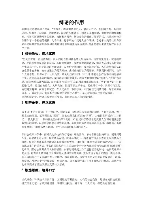 辩论赛的作用