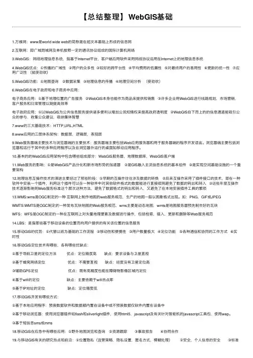 【总结整理】WebGIS基础