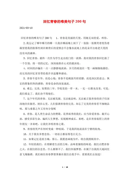 回忆青春的唯美句子200句