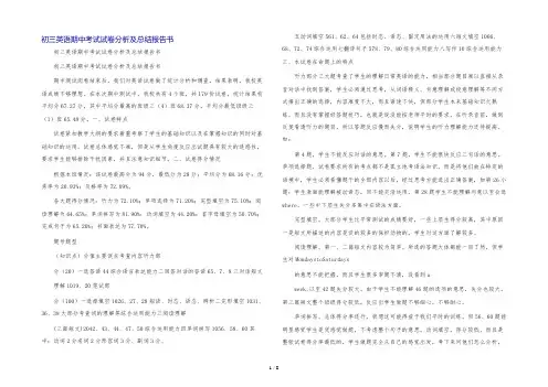初三英语期中考试试卷分析及总结报告书