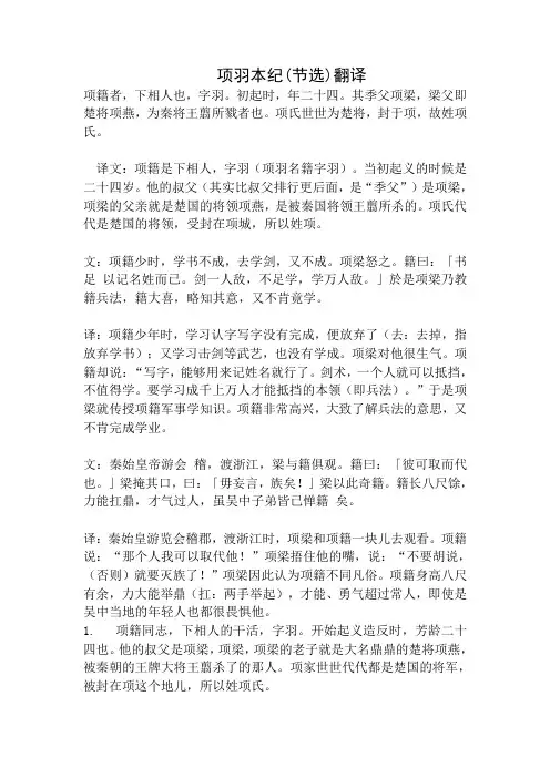 项羽本纪(节选)翻译