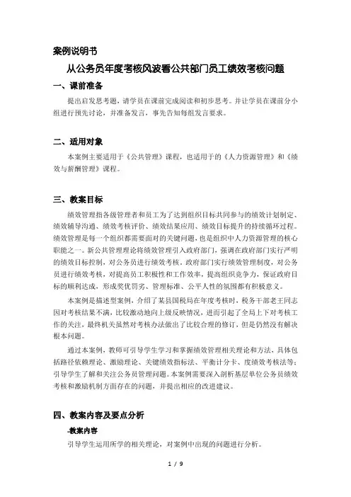 案例说明书