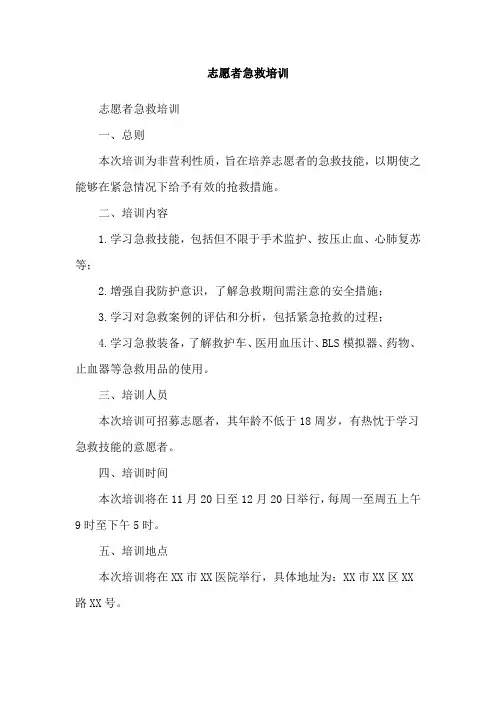 志愿者急救培训