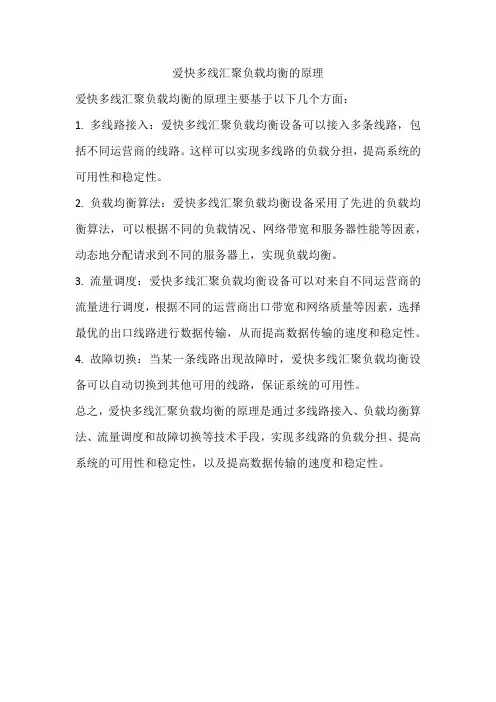 爱快多线汇聚负载均衡的原理