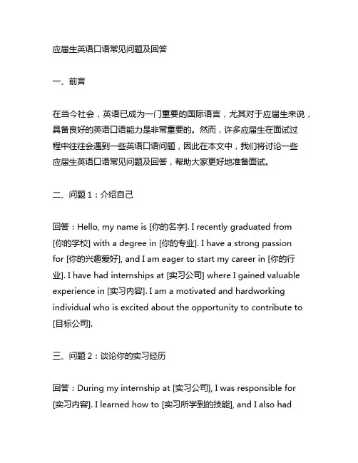 应届生英语口语常见问题及回答
