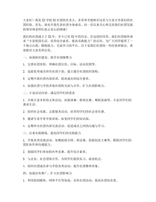 学校社团经验交流发言稿