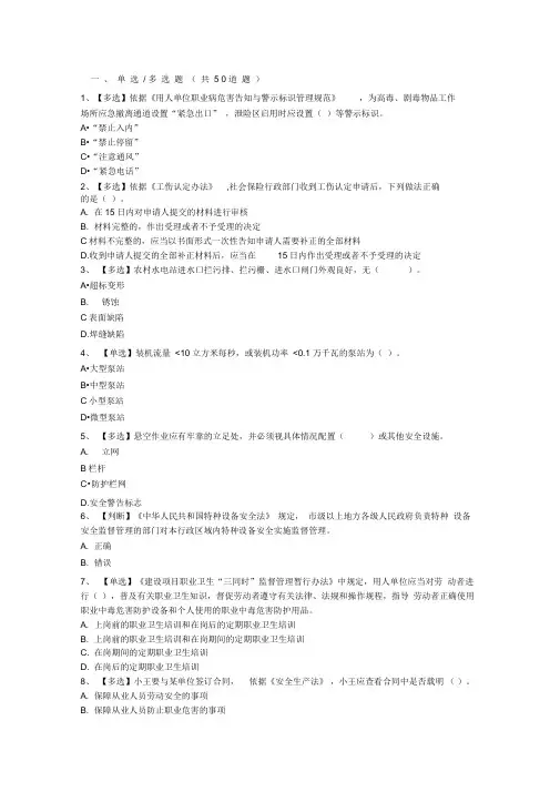 全国水利安全生产知识竞赛0703