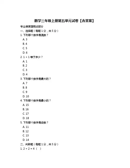 数学三年级上册第五单元试卷【含答案】